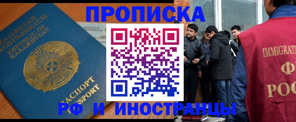 купить прописку в Красноярском крае