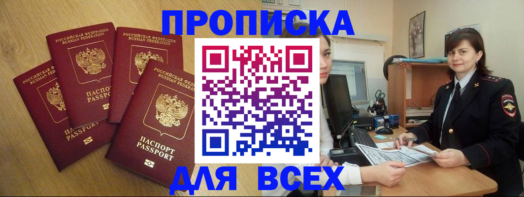 прописка ребенка в Красноярском крае